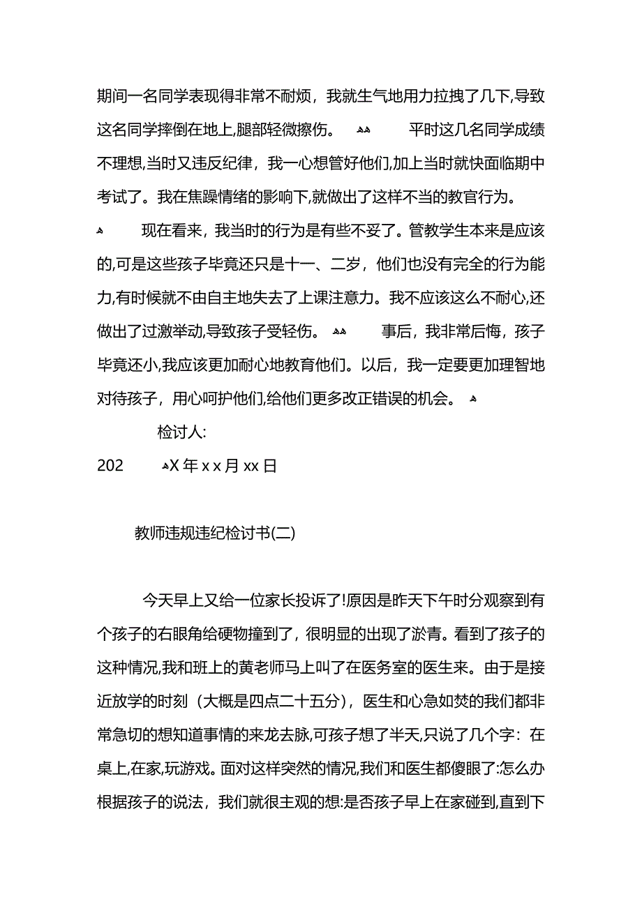 教师违规违纪检讨书_第3页