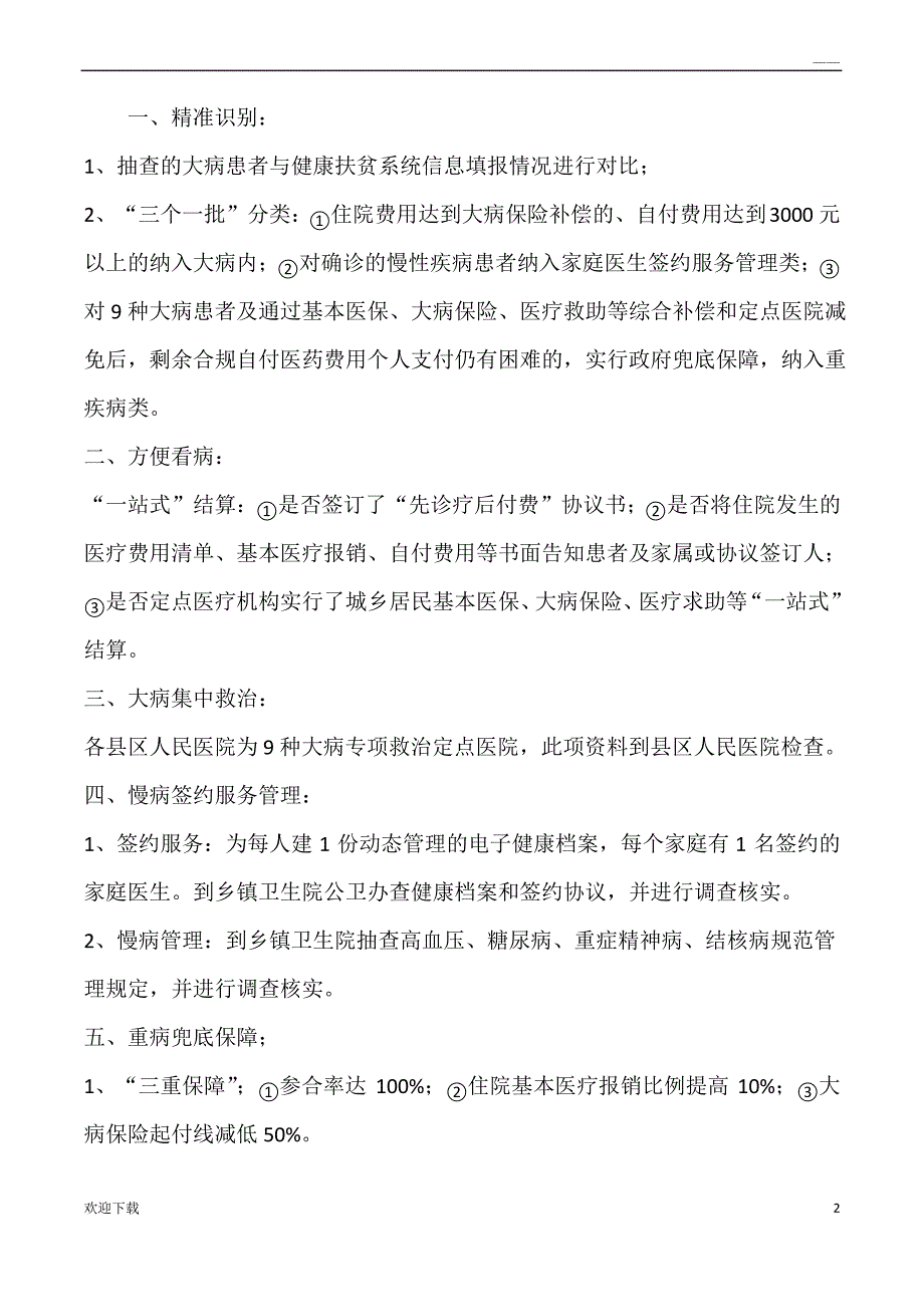 健康扶贫政策知识问答_第2页