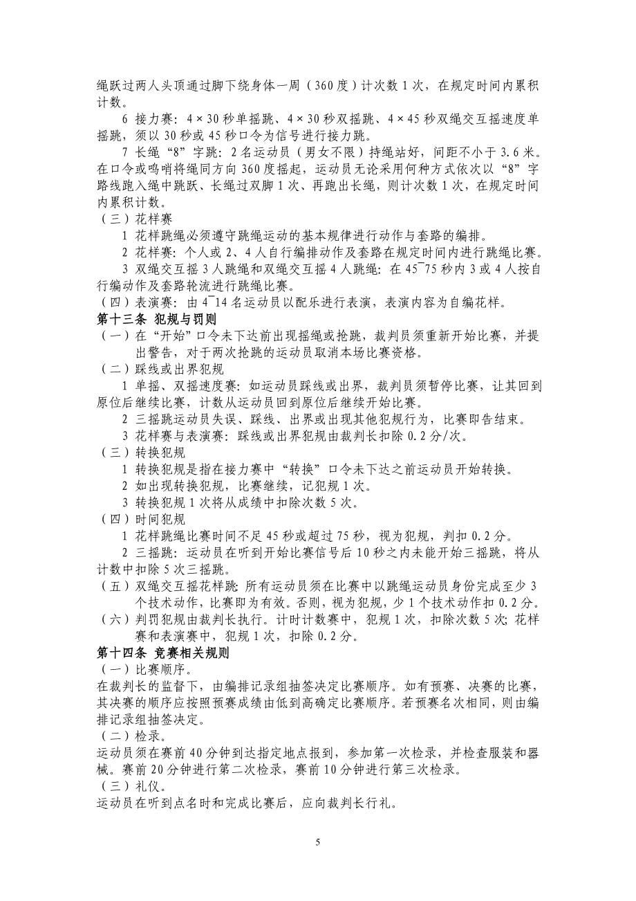 跳绳竞赛规则全解.doc_第5页