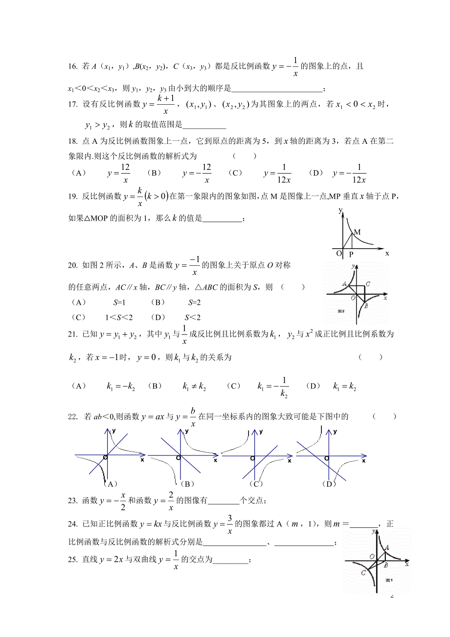 反比例函数基础练习.doc_第2页