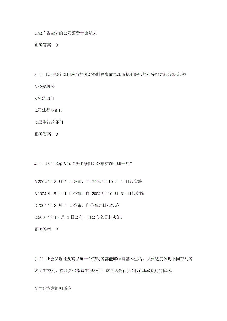 2023年四川省资阳市雁江区东峰镇徐家村社区工作人员考试模拟题含答案_第2页