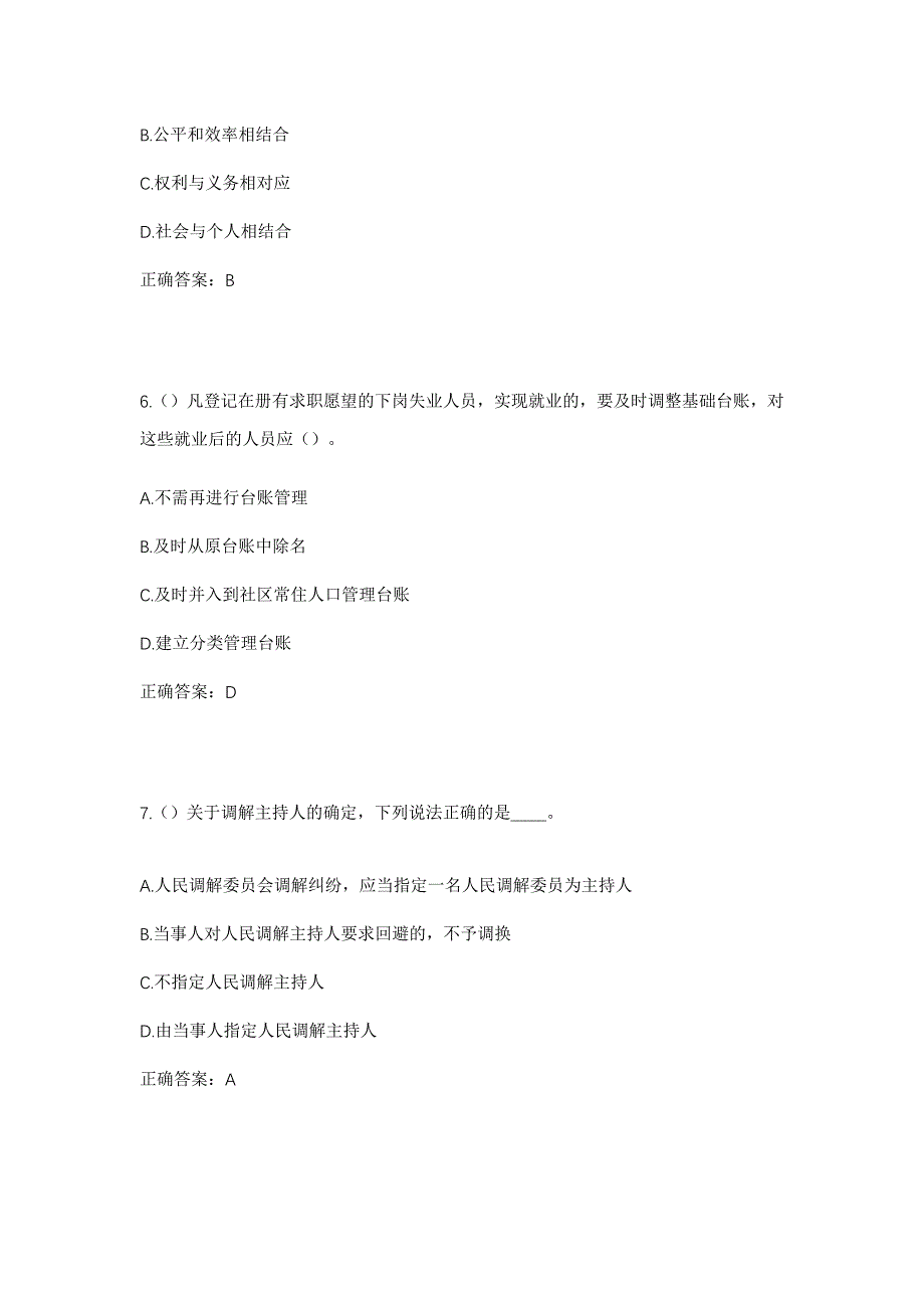 2023年四川省资阳市雁江区东峰镇徐家村社区工作人员考试模拟题含答案_第3页