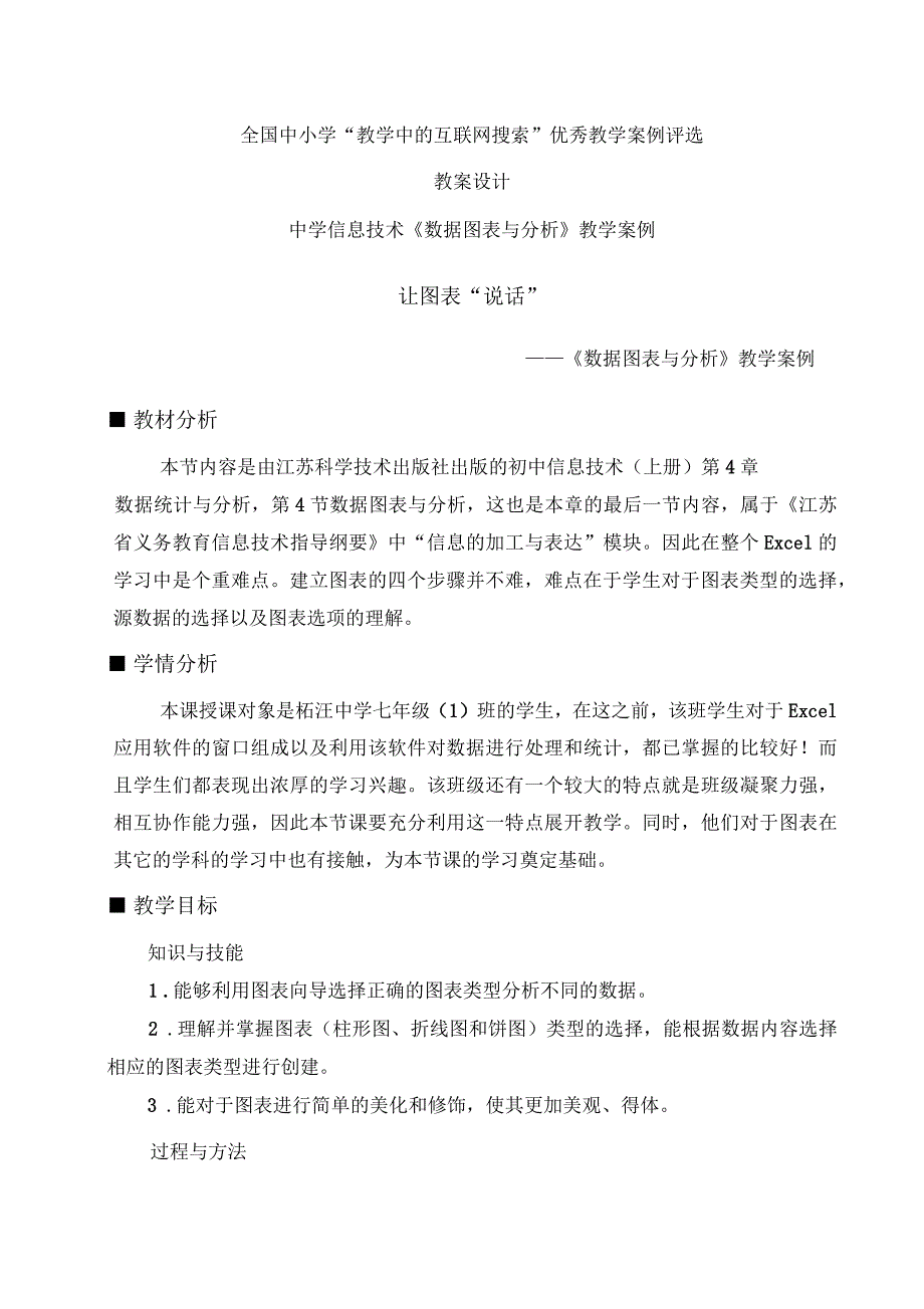 《数据图表与分析》教学设计及反思_第1页