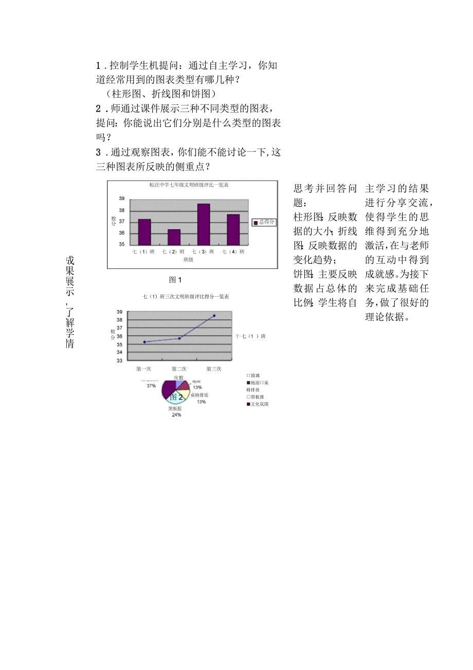 《数据图表与分析》教学设计及反思_第5页