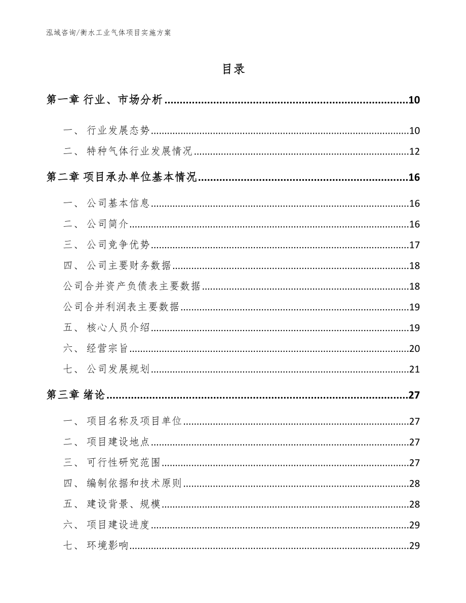 衡水工业气体项目实施方案_第2页