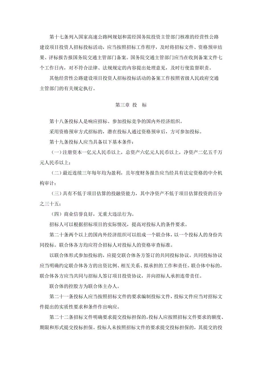 投资人招标管理办法.doc_第4页