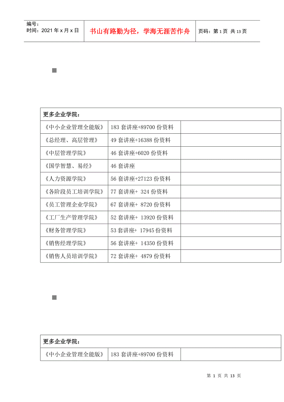 SMTP简单邮件传输知识培训_第1页