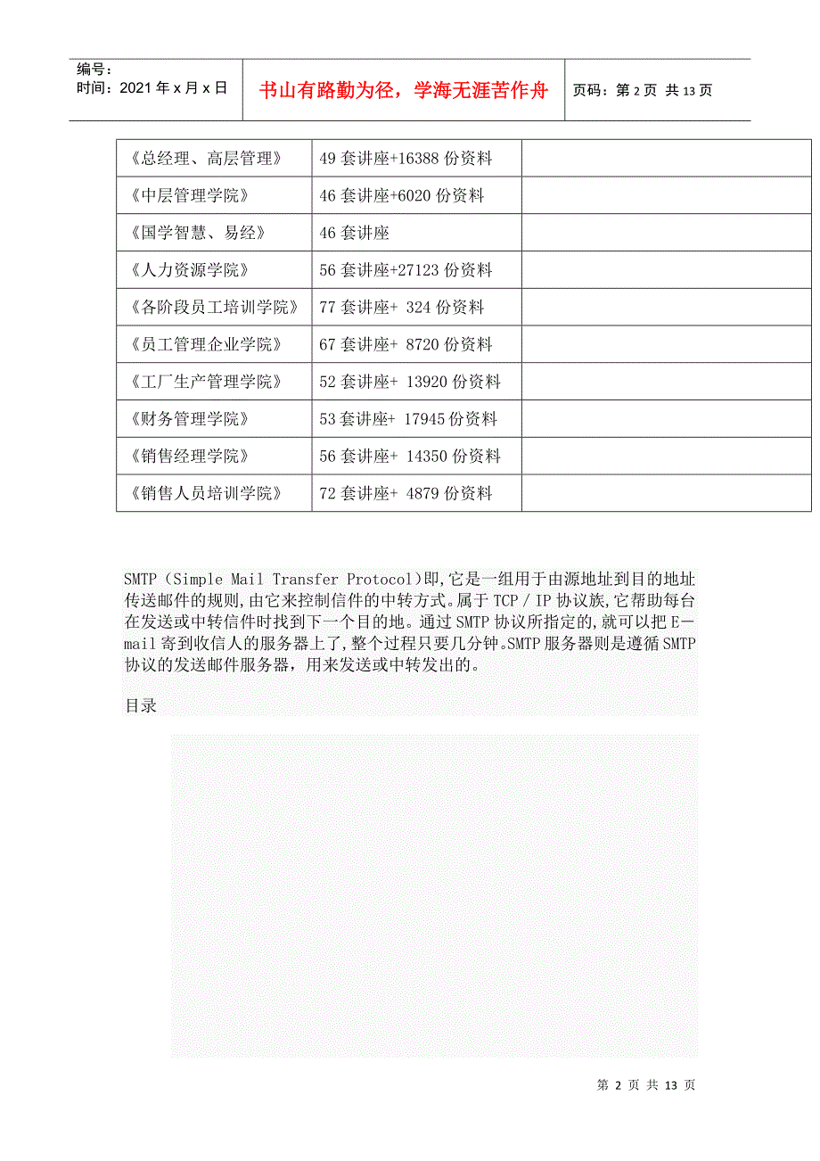 SMTP简单邮件传输知识培训_第2页