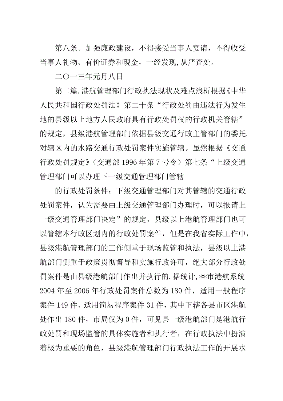 港航所行政执法巡查制度.docx_第2页