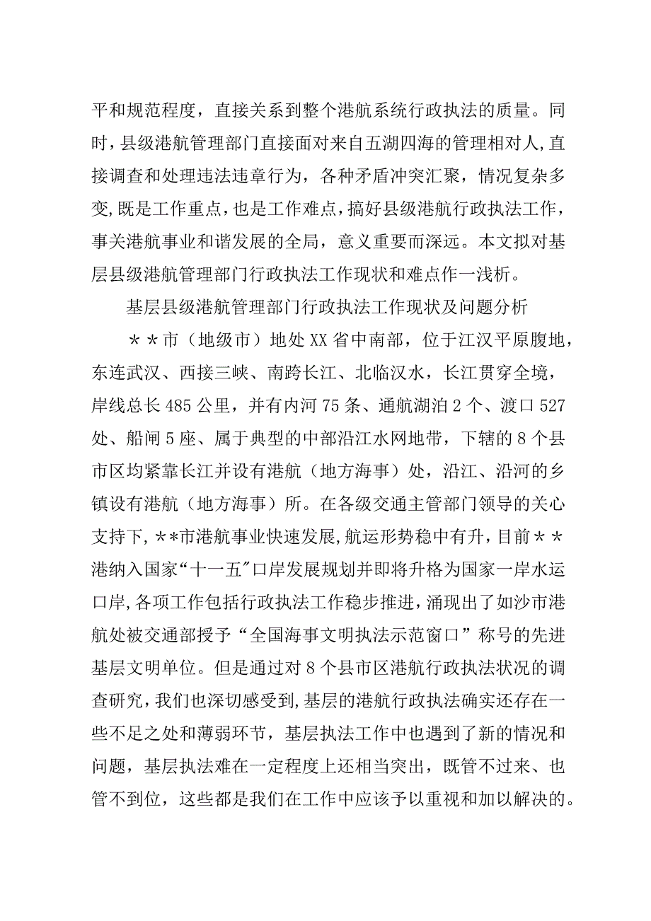 港航所行政执法巡查制度.docx_第3页