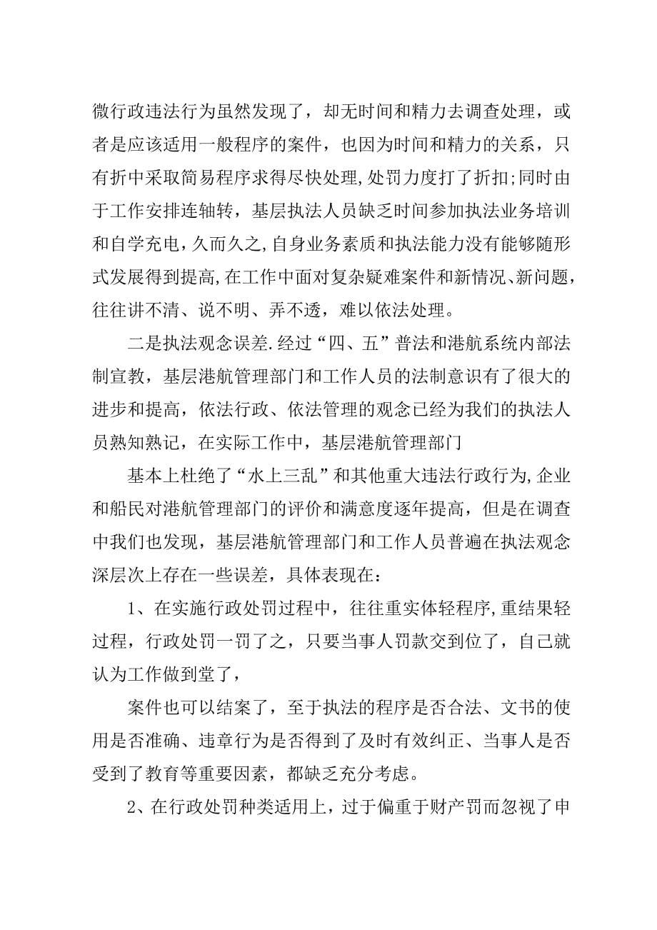 港航所行政执法巡查制度.docx_第5页