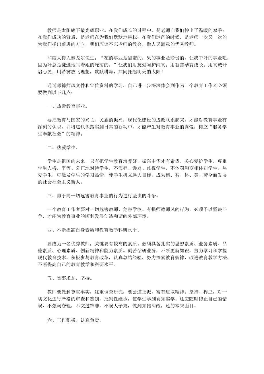 2020师德师风培训心得体会范文7篇_第5页