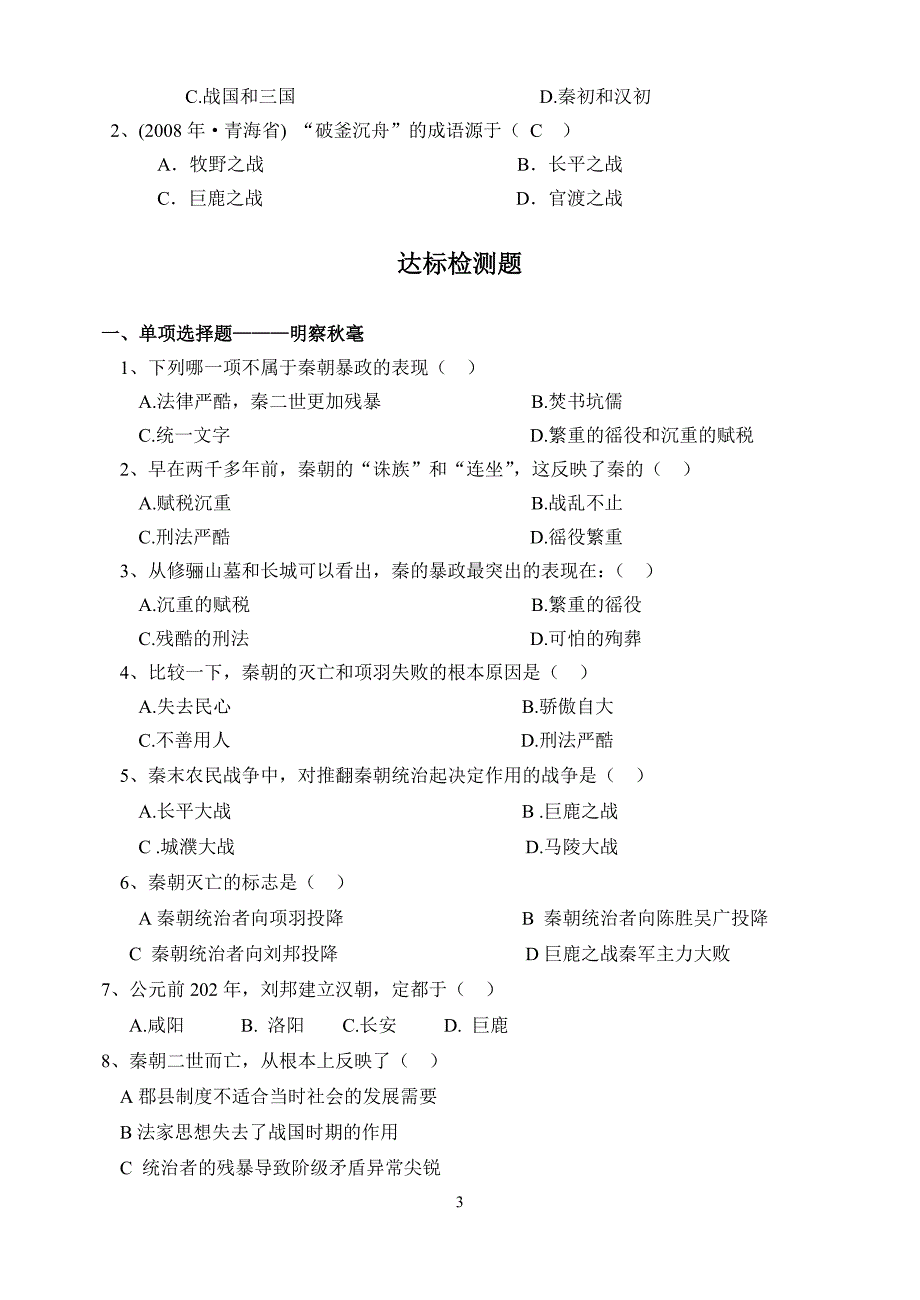 第11课伐无道诛暴秦.doc_第3页