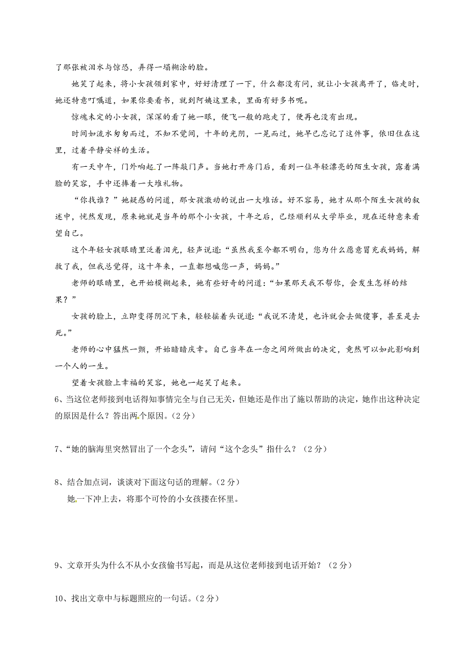 七年级上册语文期末考试试卷及答案_第3页