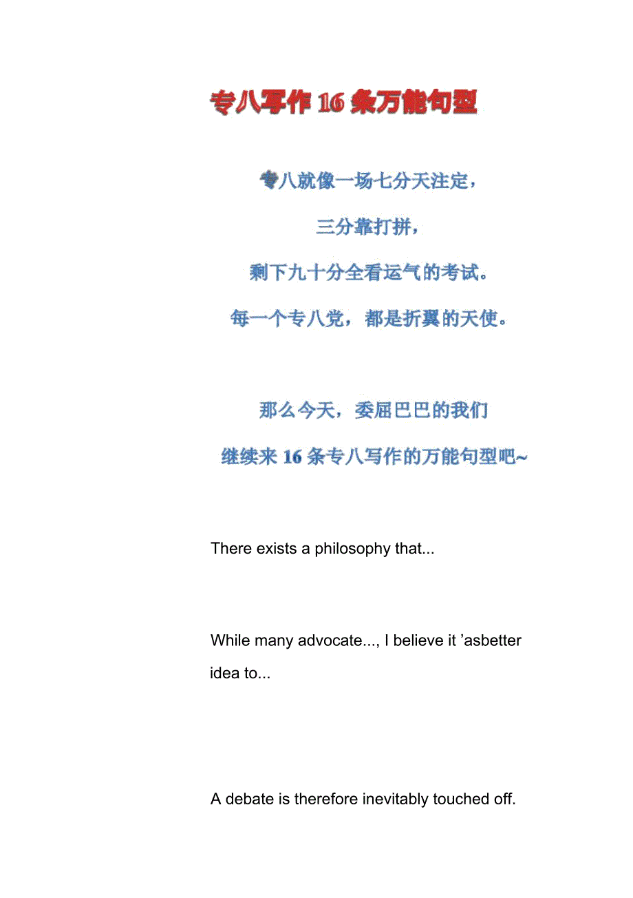 专八写作16条万能句型_第1页