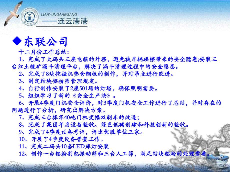 2014年各单位12月份工作总结和2015年1月份计划_第2页