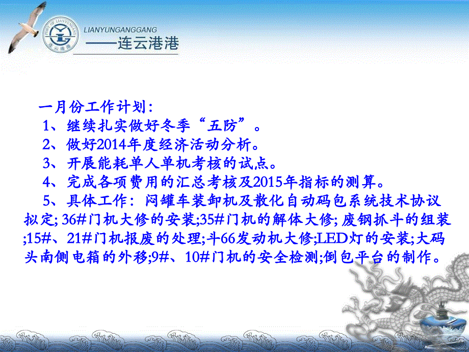 2014年各单位12月份工作总结和2015年1月份计划_第3页