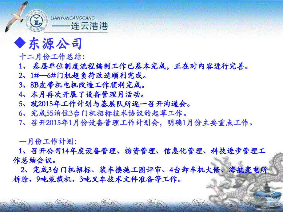 2014年各单位12月份工作总结和2015年1月份计划_第4页