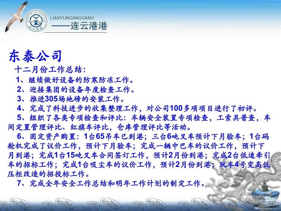 2014年各单位12月份工作总结和2015年1月份计划_第5页