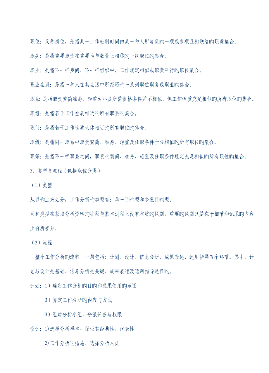 人力资源管理工作分析秋_第3页