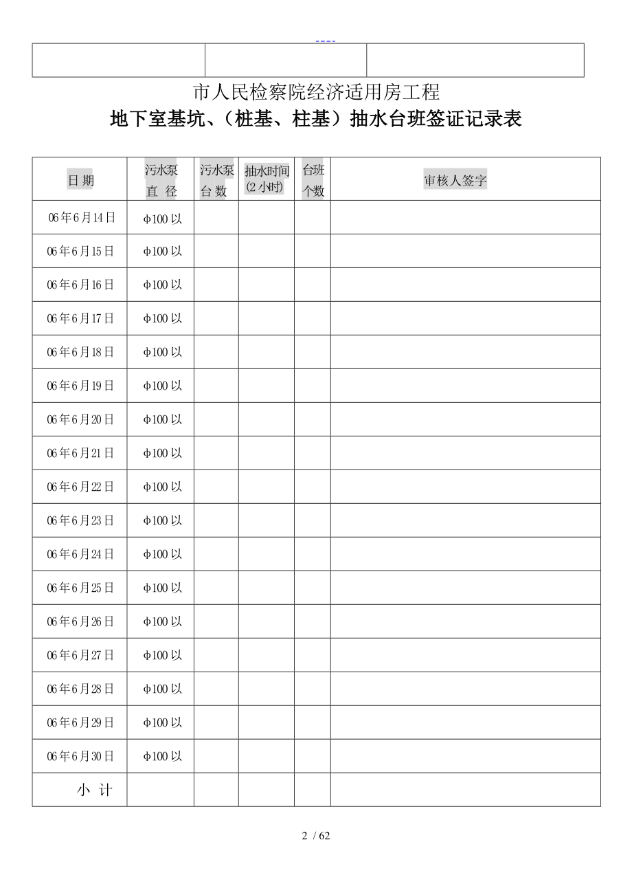 抽水台班签证记录文稿表_第2页