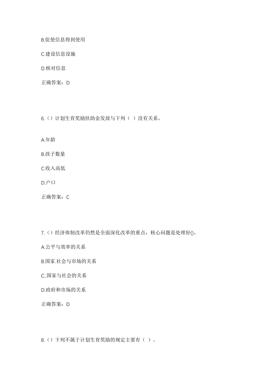 2023年福建省南平市建阳区莒口镇社区工作人员考试模拟题及答案_第3页