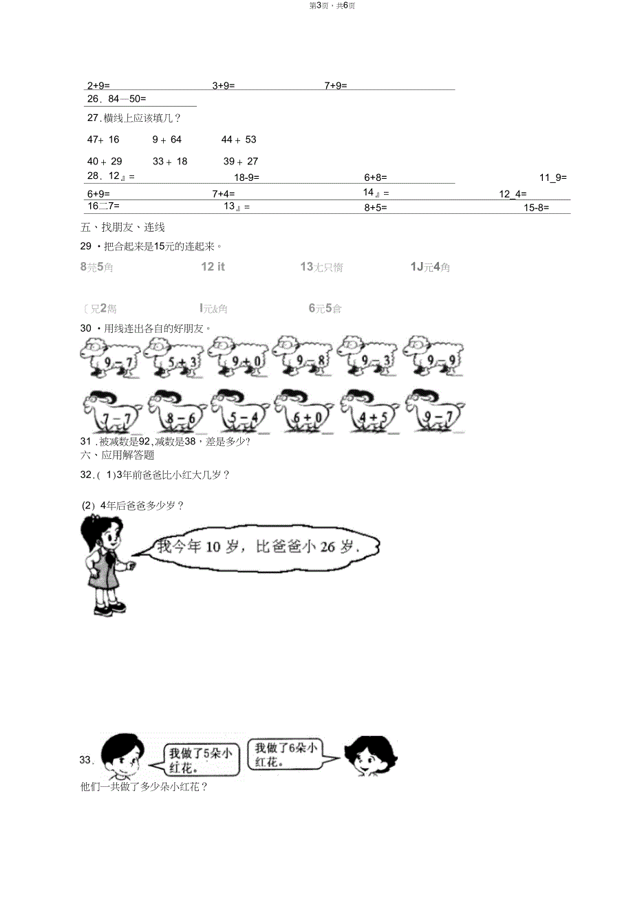 2018-2019年保定市阜平县平阳镇白家峪小学一年级下册数学期末测试含答案_第3页