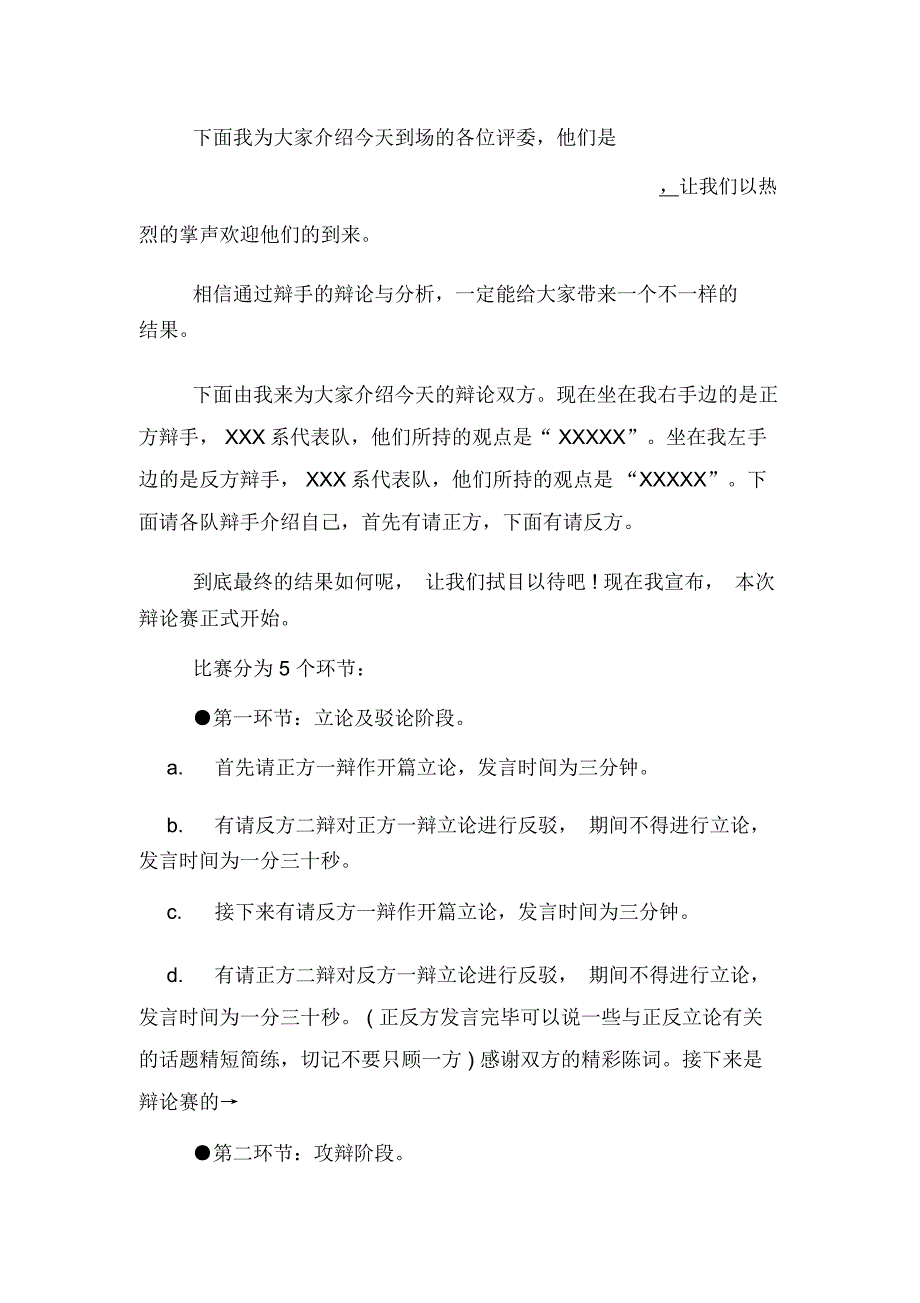 2020年大学生辩论赛主持人主持词_第2页