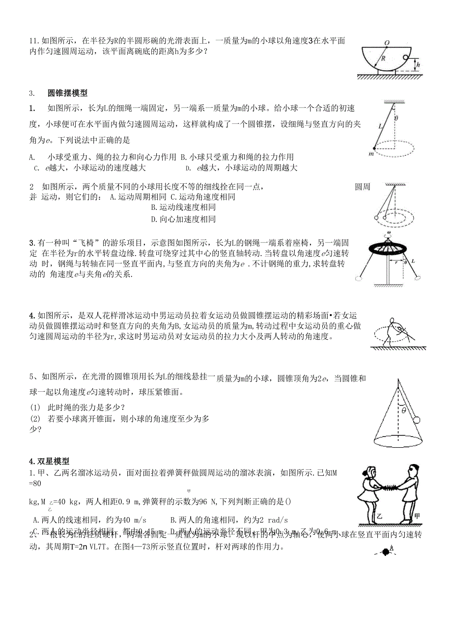 最全圆周运动模型_第3页