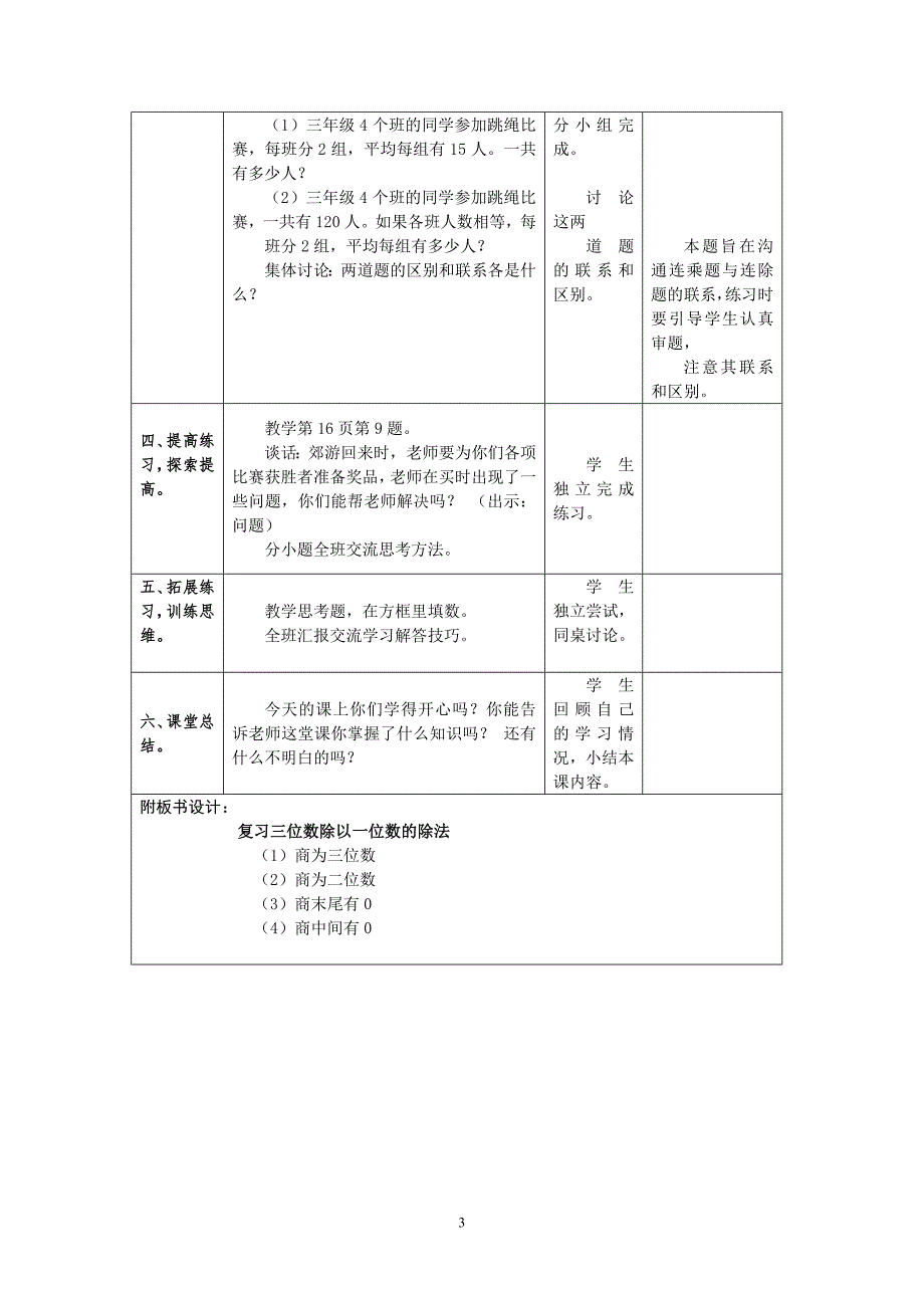 3下110《第一单元复习（2）》课案_第3页