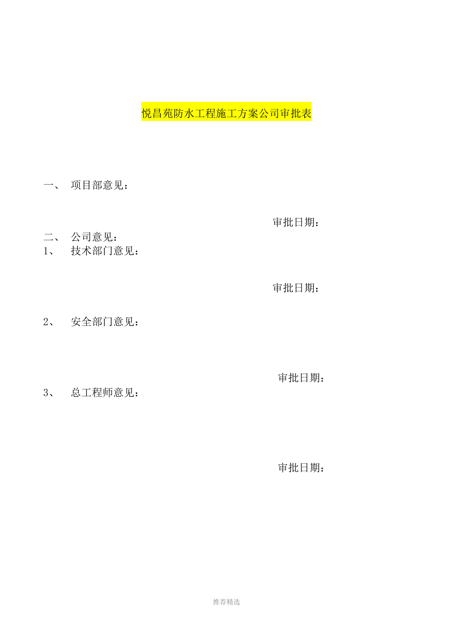 1.5mm自粘卷材防水工程施工方案Word版_第2页