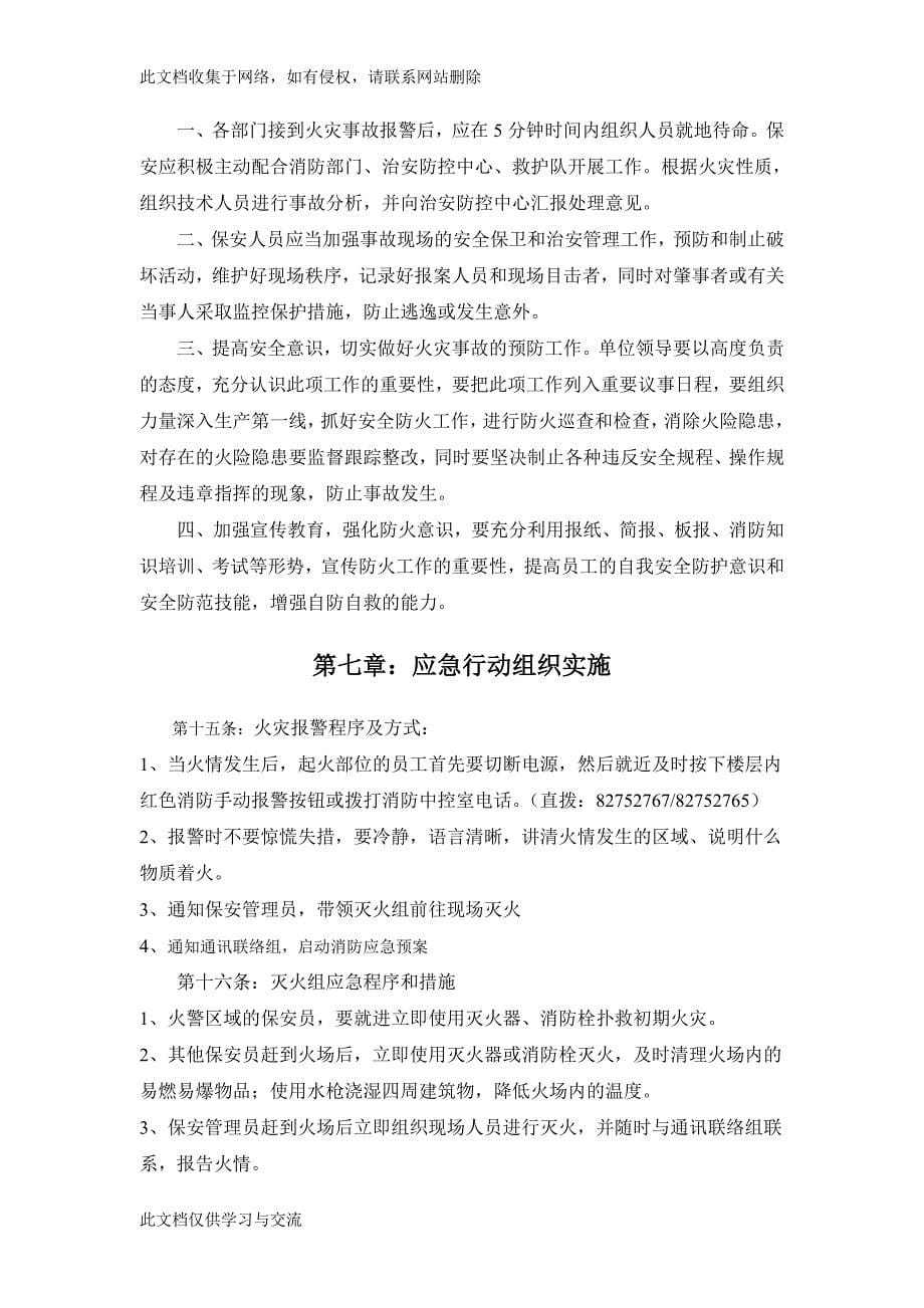 政务大厅消防安全应急预案.doc_第5页