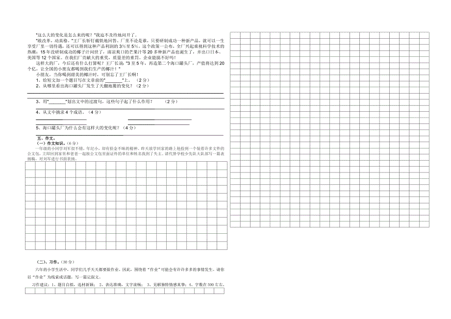 六年级语文预赛试题(太小)_第2页