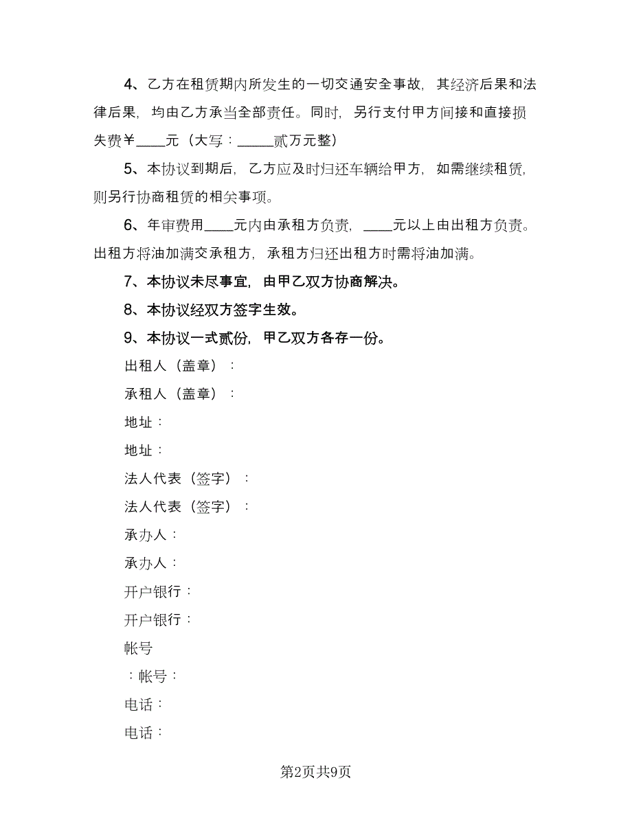 个人租赁货车合同（四篇）.doc_第2页