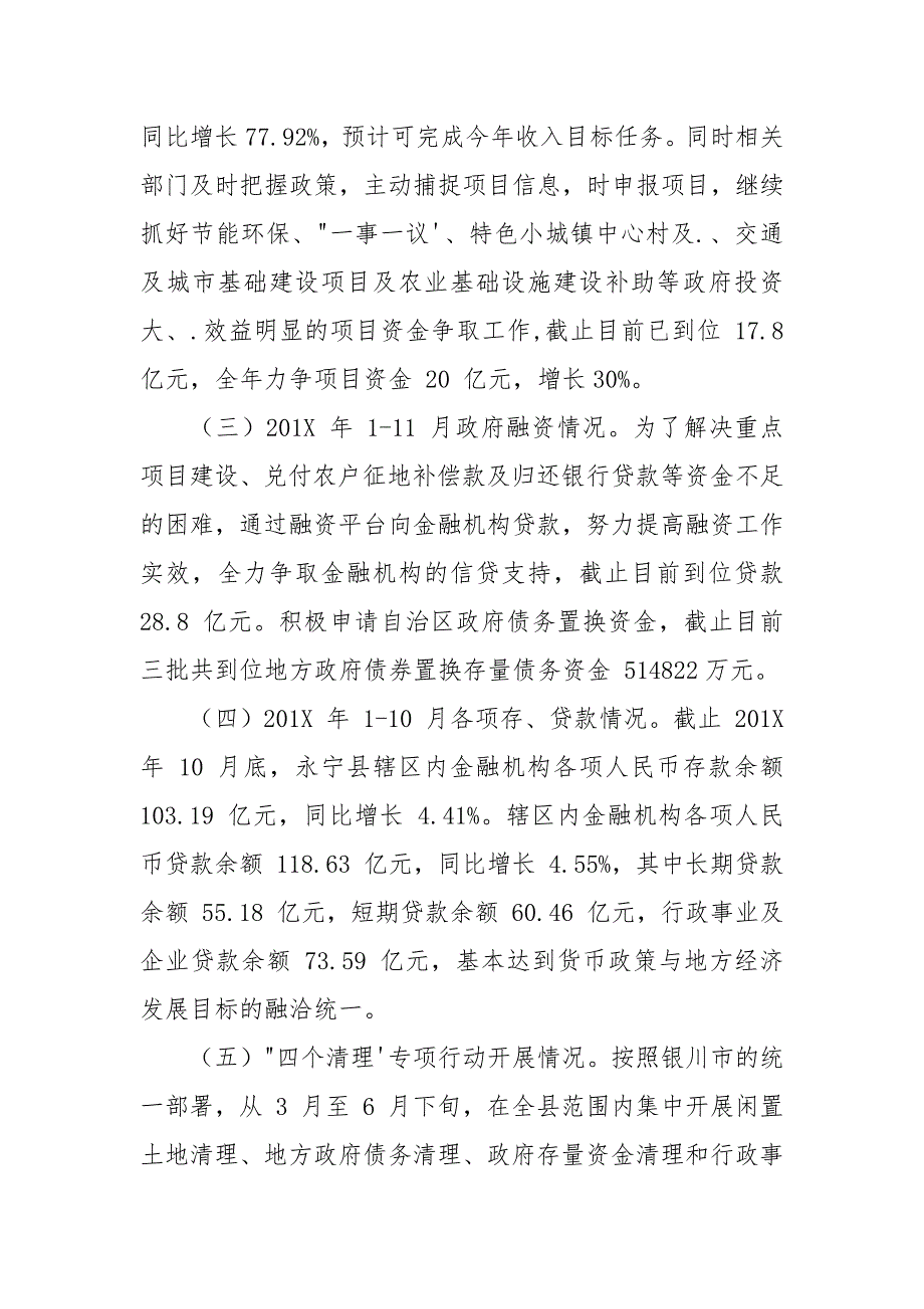 财税体制改革调研报告.docx_第2页