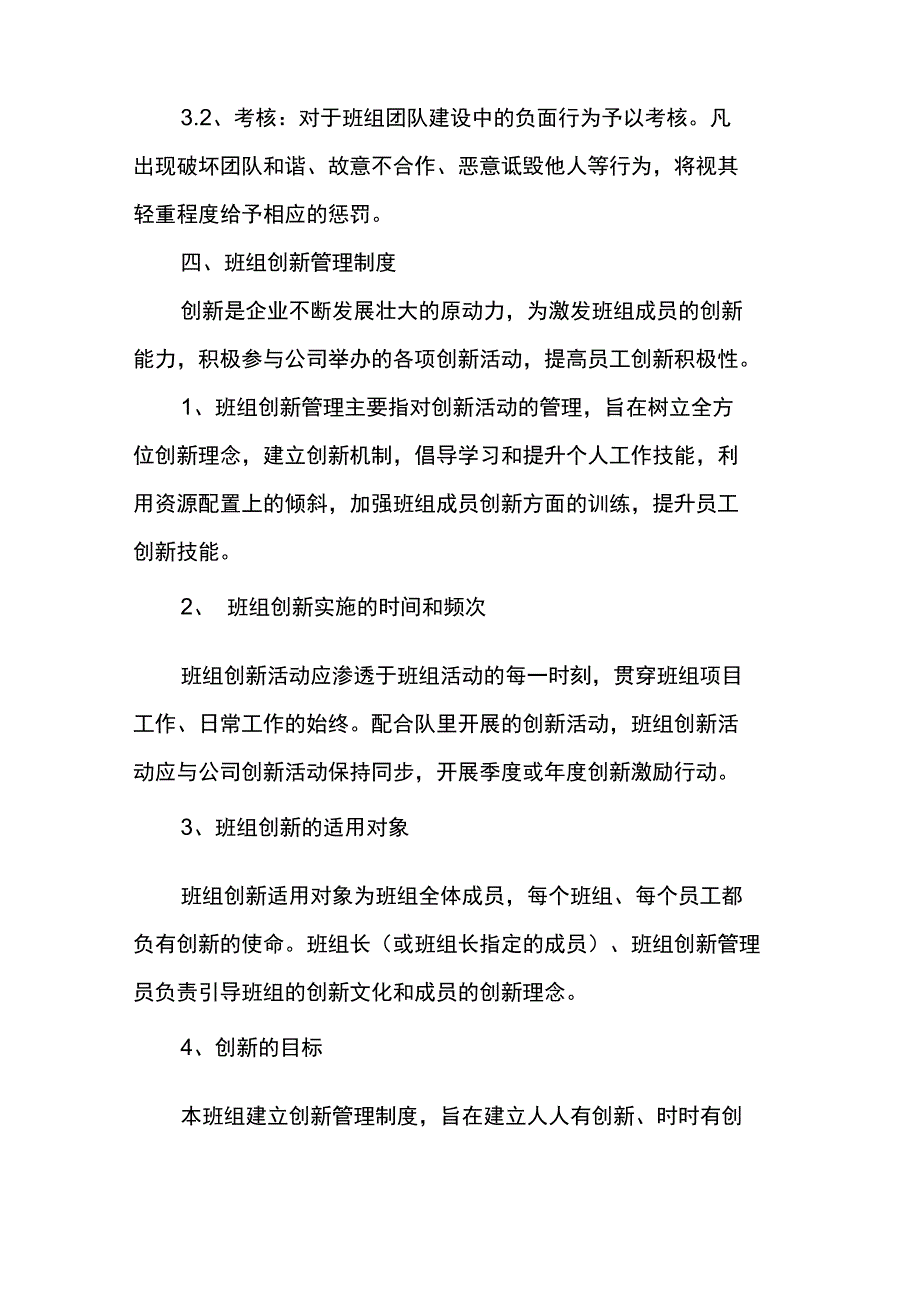 生产班班组合理化建议与创新激励机制_第3页