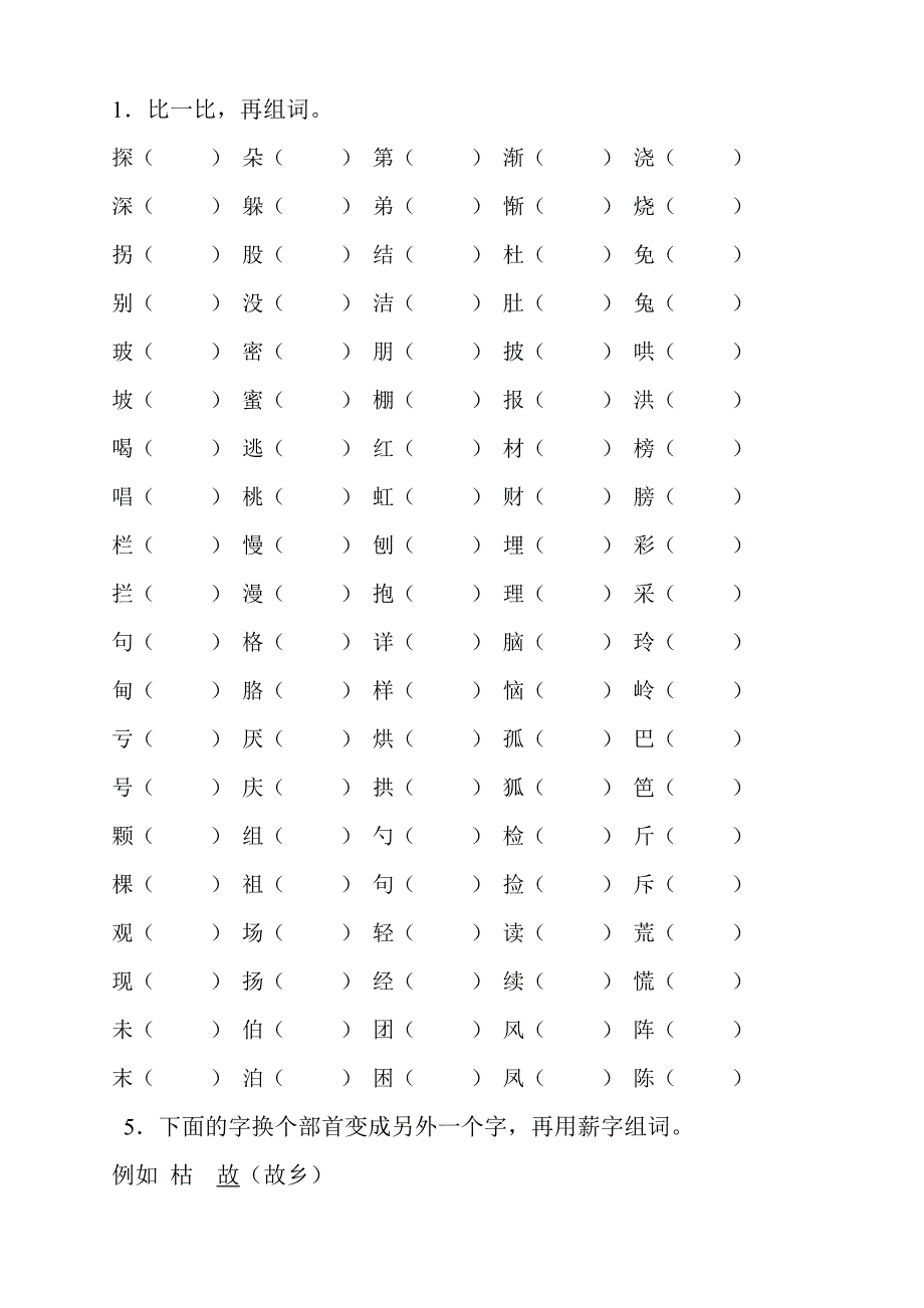 人教版小学二年级语文下册分类总复习题(已整理)_第3页