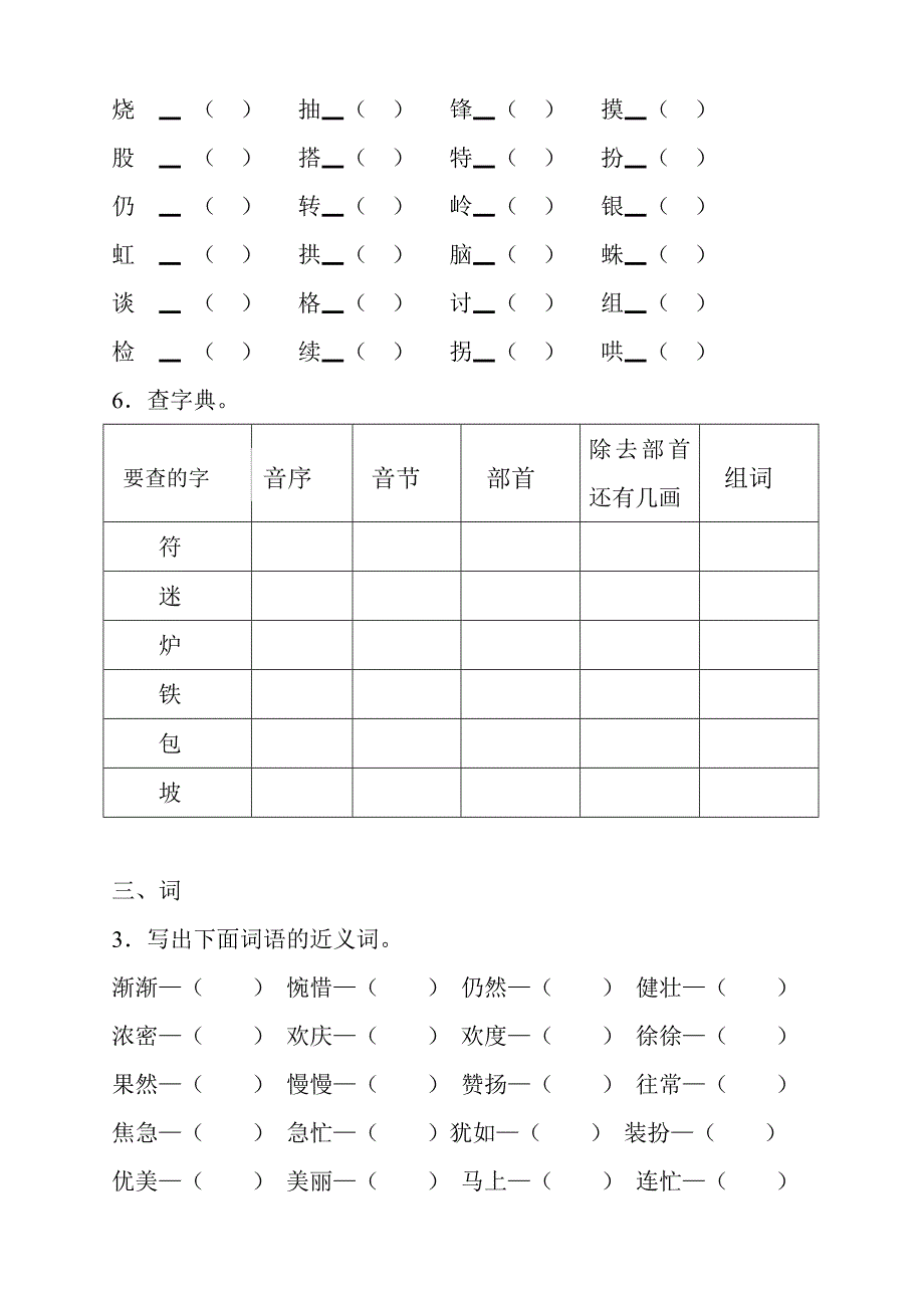 人教版小学二年级语文下册分类总复习题(已整理)_第4页