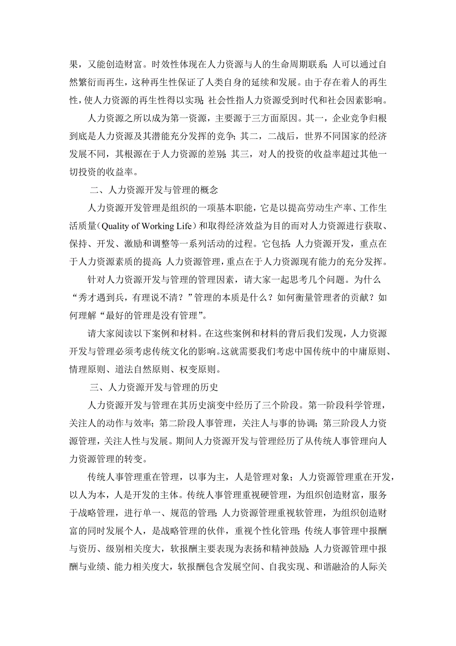 18世纪英国经济学家亚当斯密在其著作国富论中写....doc_第2页