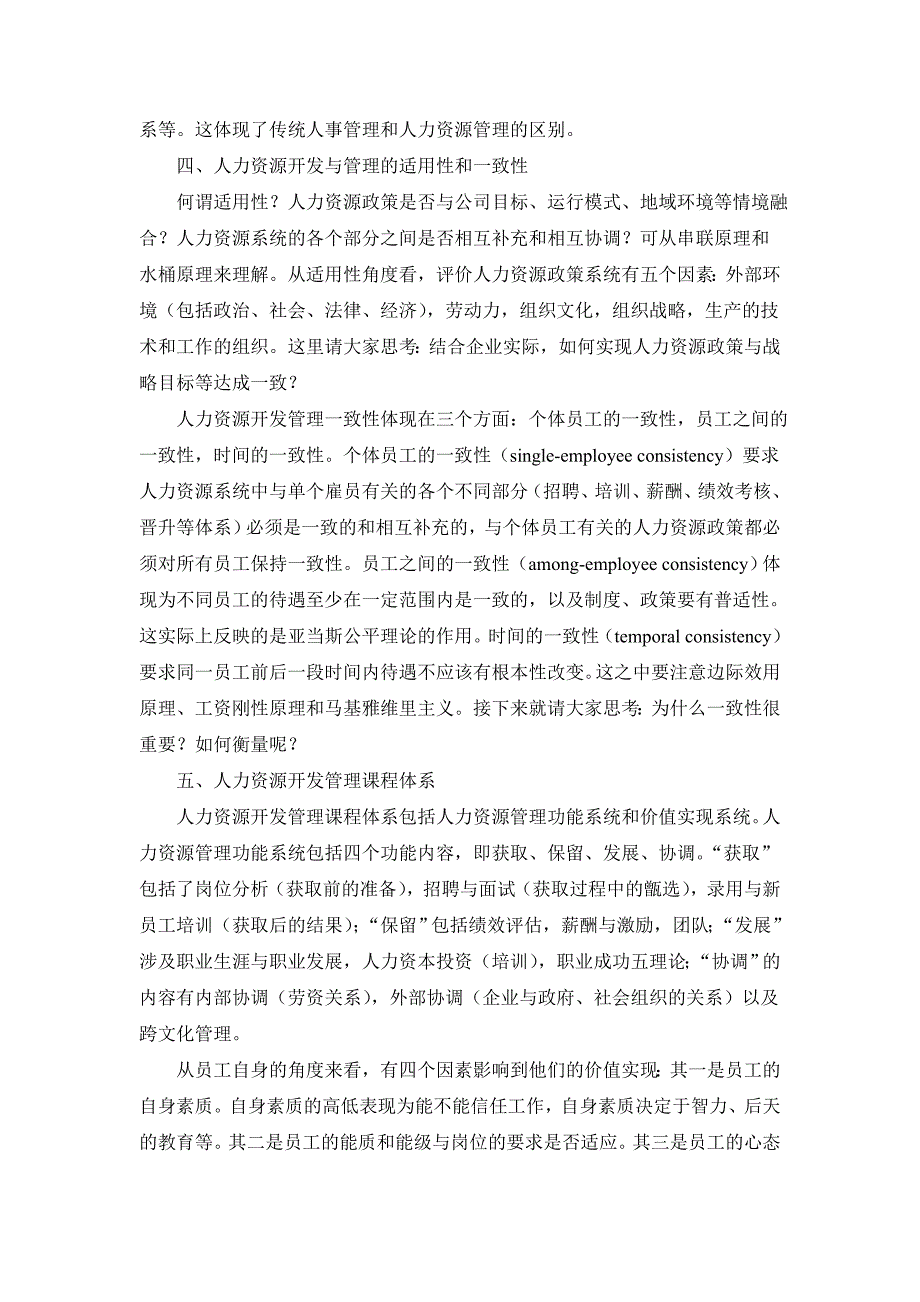 18世纪英国经济学家亚当斯密在其著作国富论中写....doc_第3页