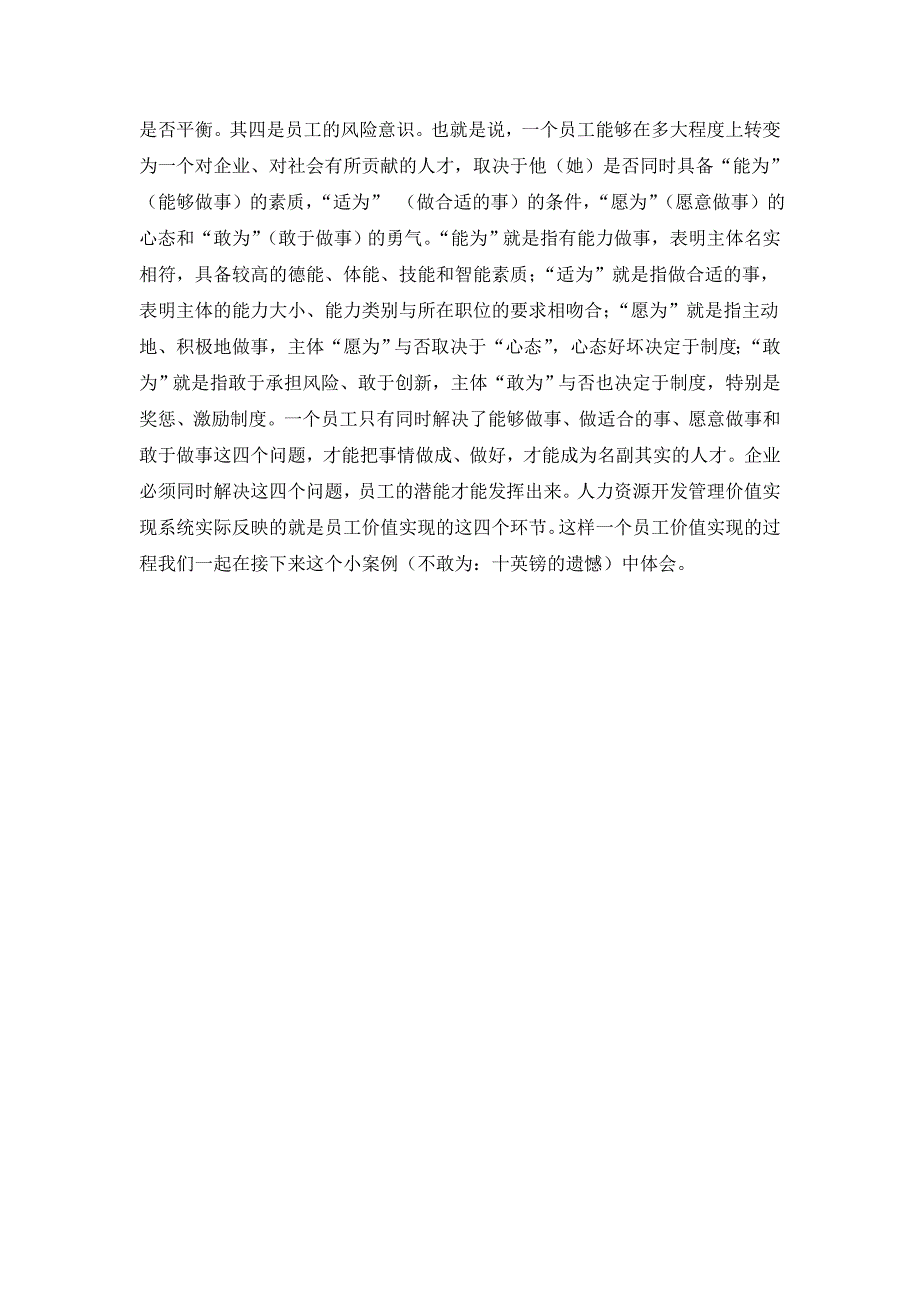 18世纪英国经济学家亚当斯密在其著作国富论中写....doc_第4页