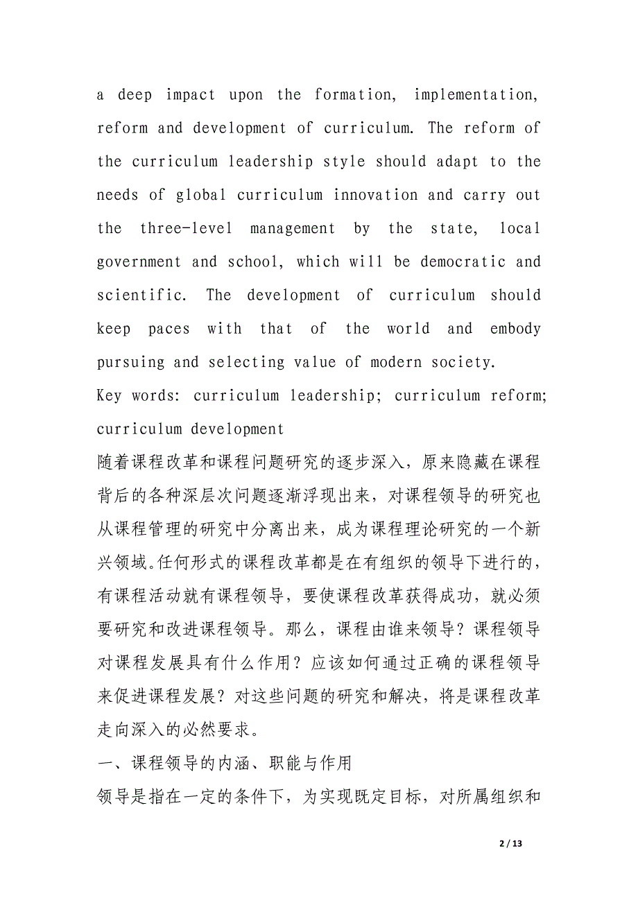 试论课程领导与课程发展.docx_第2页