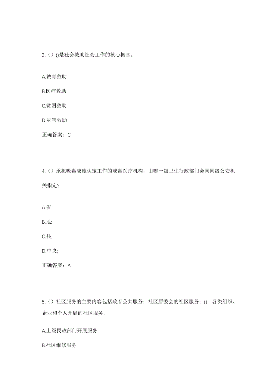 2023年四川省甘孜州甘孜县昔色乡昔色中村社区工作人员考试模拟题含答案_第2页