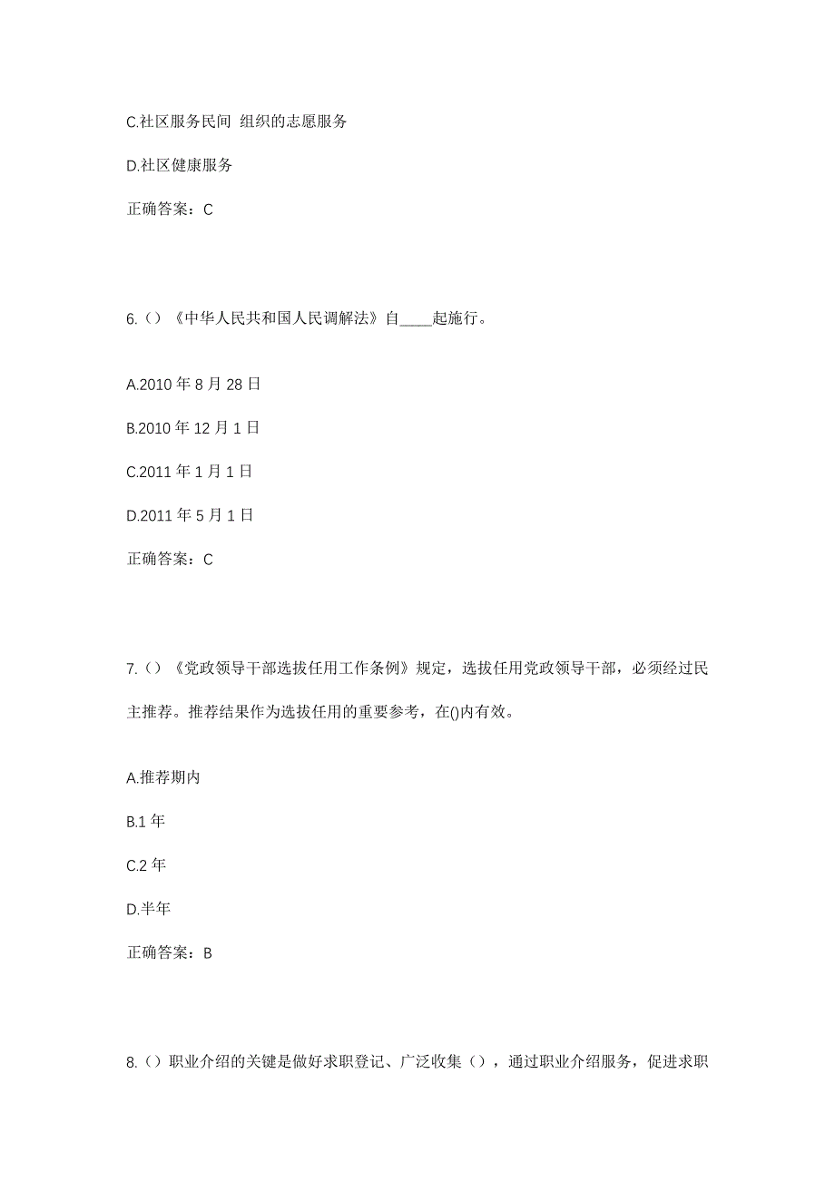 2023年四川省甘孜州甘孜县昔色乡昔色中村社区工作人员考试模拟题含答案_第3页