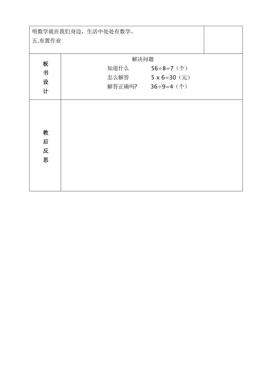 表内除法的解决问题的教案_第3页