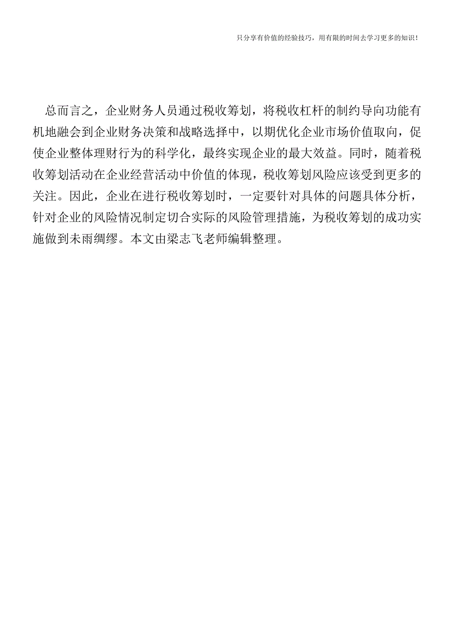 非公司制法人如何缴纳所得税——个人独资企业篇【税收筹划技巧方案实务】.doc_第4页