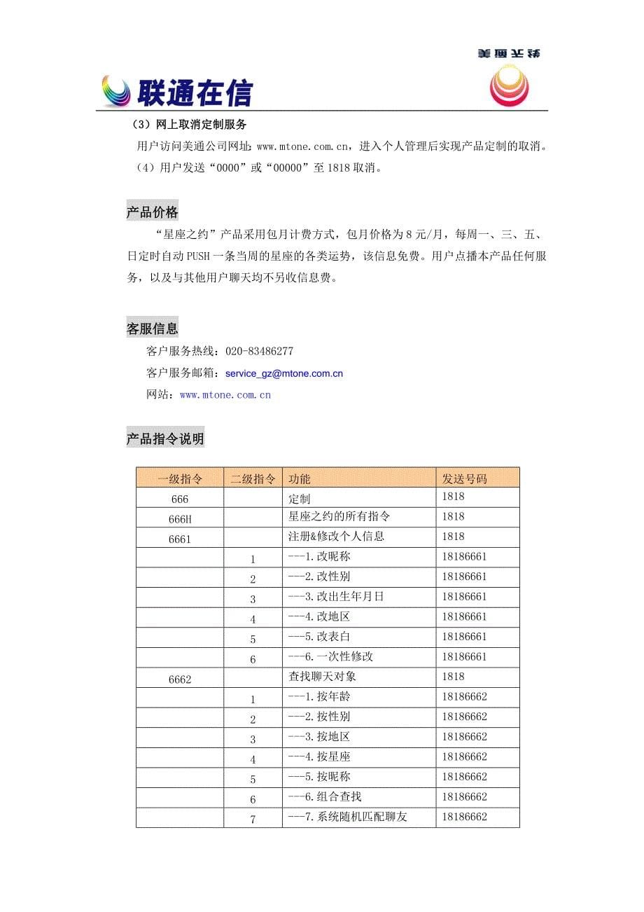 情人节广东短信推广计划方案_第5页