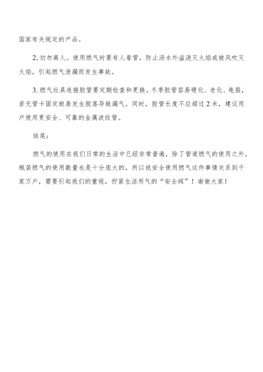 燃气安全（谨防燃气爆炸事故）讲稿_第4页