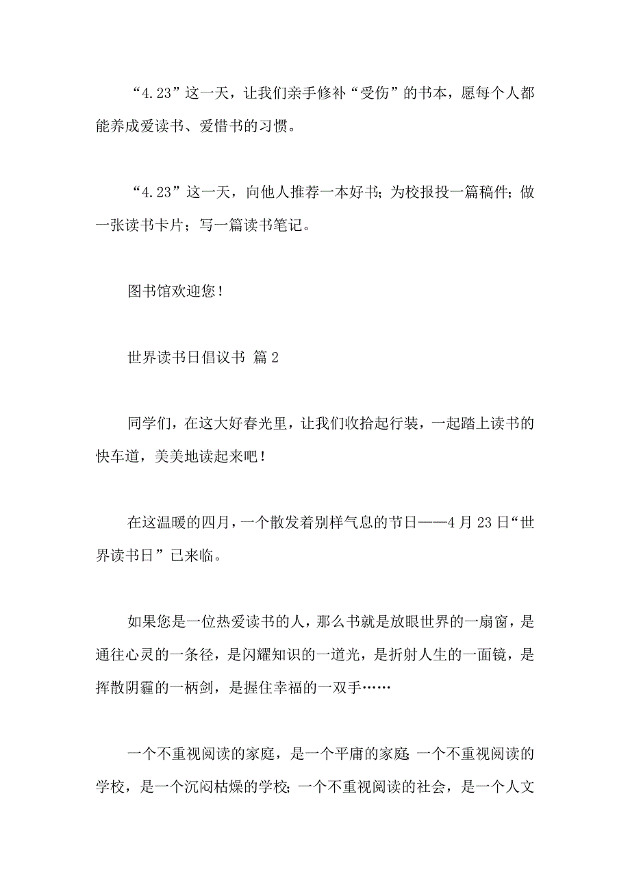 世界读书日倡议书范文合集五篇_第2页