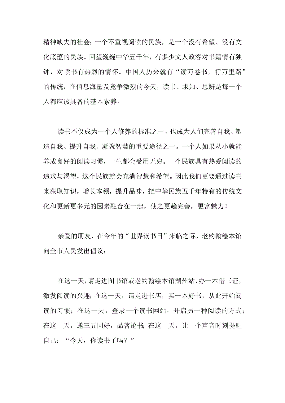 世界读书日倡议书范文合集五篇_第3页